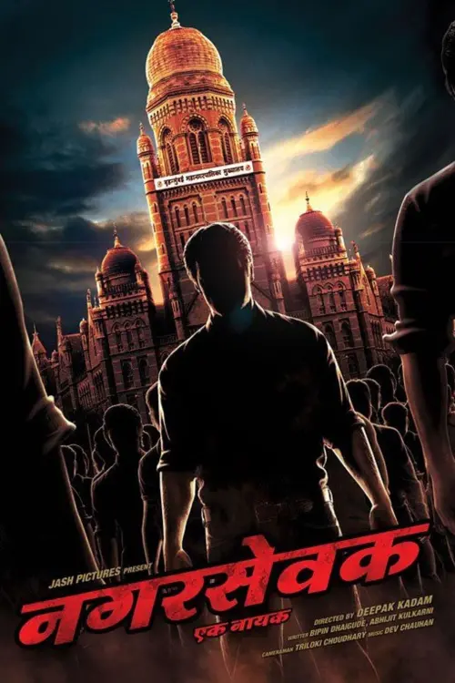 Movie poster "Nagarsevak: Ek Nayak"