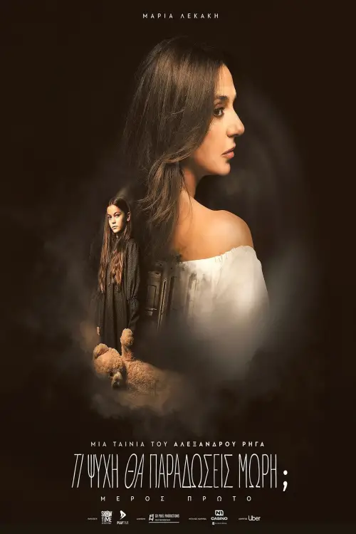 Movie poster "Ti Psychi Tha Paradoseis Mori? — Part One"