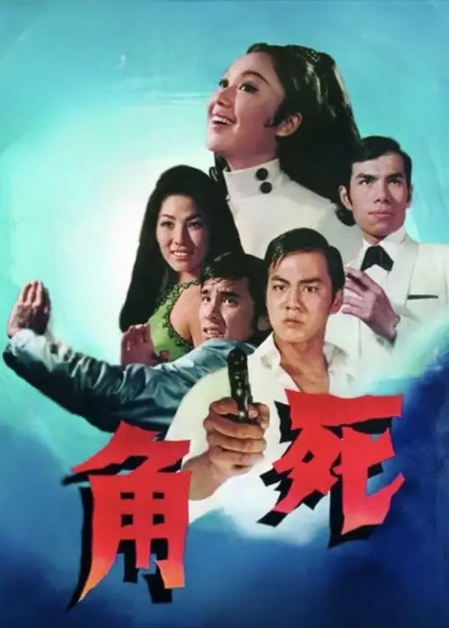 Movie poster "Dead End"