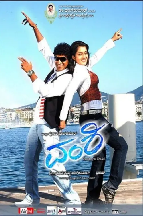 Movie poster "Vamshi"