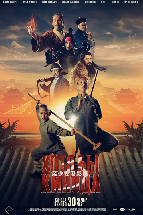 Movie poster "At Least in the Movies 3"