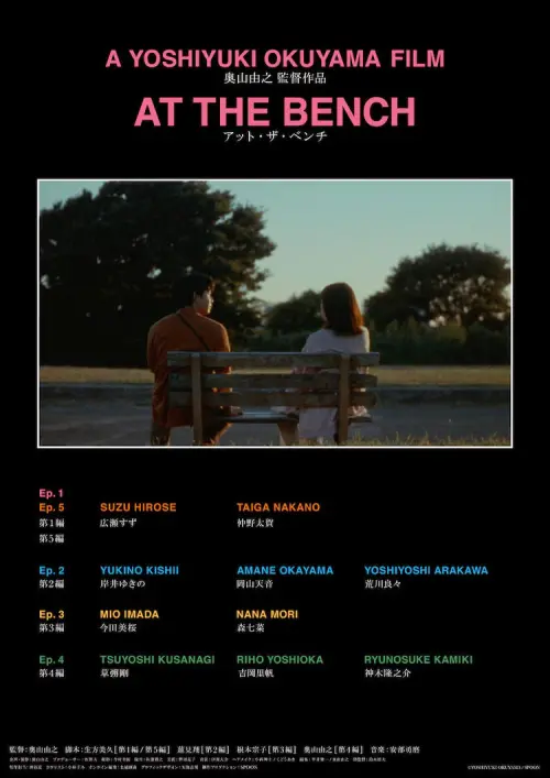 Movie poster "At the Bench"
