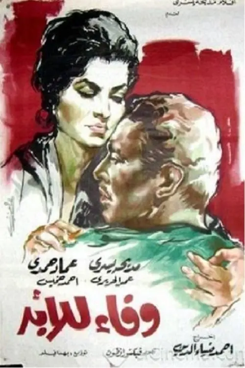 Movie poster "Wafaa Forever"