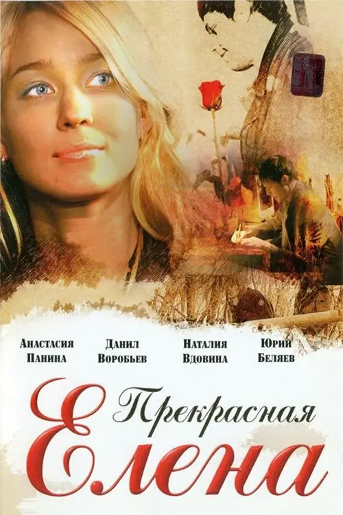 Movie poster "Beautiful Elena"