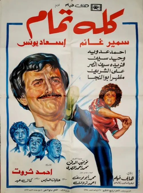 Movie poster "All Is Well"