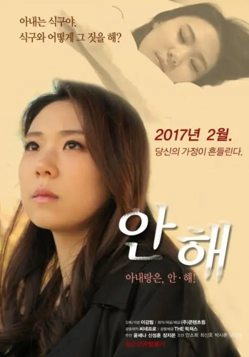 Movie poster "Sexless"