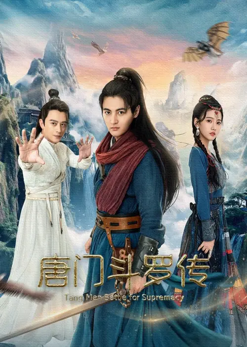 Movie poster "Tang Men Battle for Supremacy"