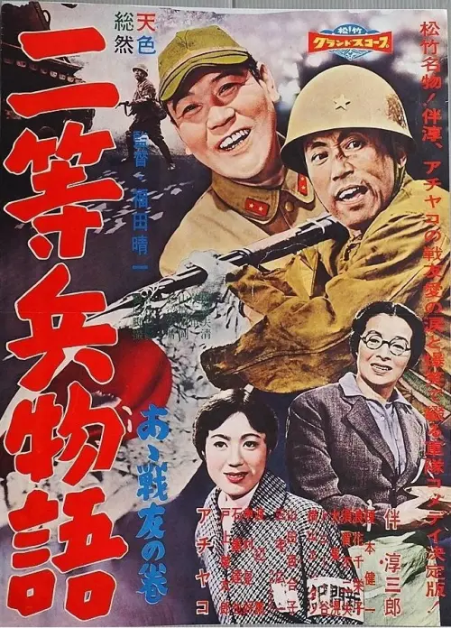 Movie poster "Nitōhei monogatari: Aa senyū no maki"