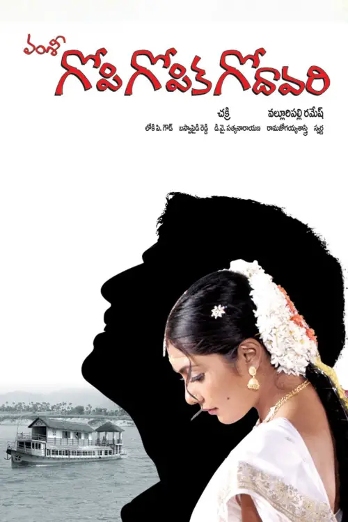 Movie poster "Gopi Gopika Godavari"