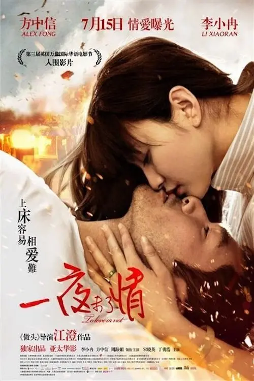 Movie poster "To Love or Not"