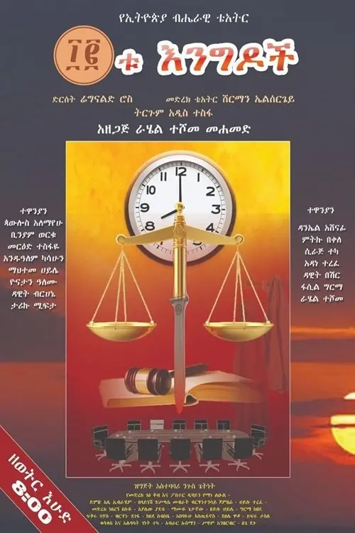 Movie poster "12tu Engdoch"