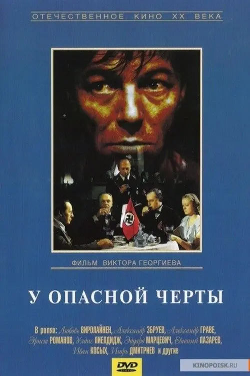 Movie poster "Near the Dangerous Line"