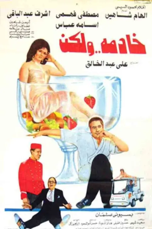Movie poster "A Maid...However"