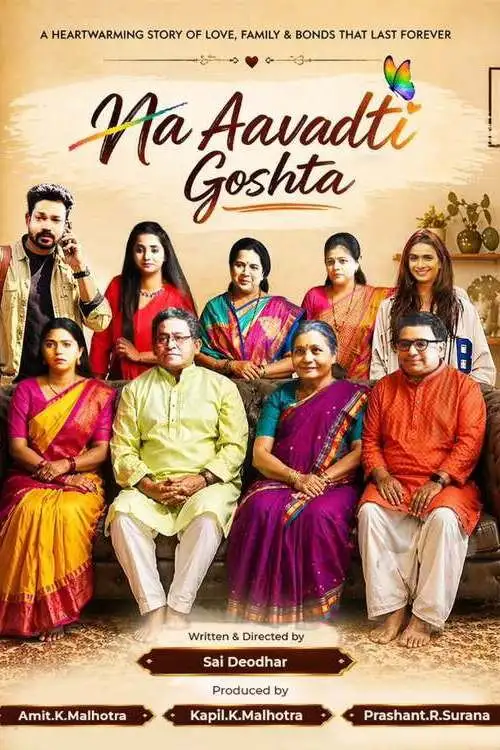 Movie poster "A (Dis)Liked Story"