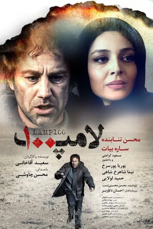 Movie poster "100W Bulb"