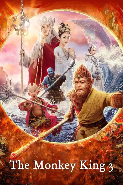 Movie poster "The Monkey King 3"