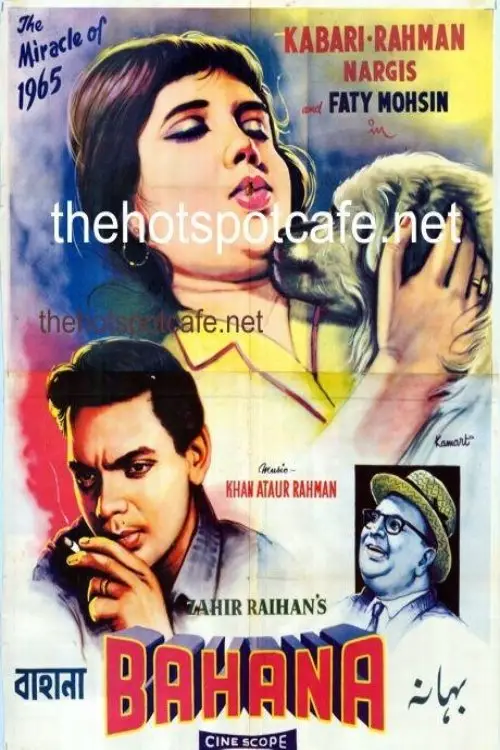 Movie poster "Bahana"