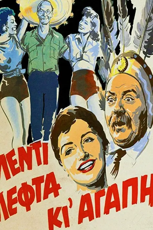 Movie poster "Party, Money and Love"