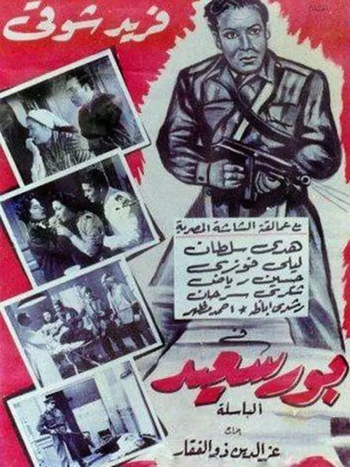 Movie poster "Port Said"