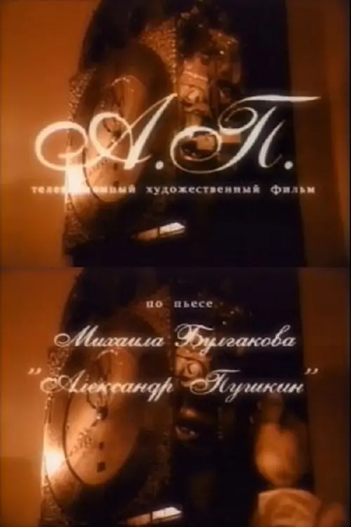 Movie poster "A. P."