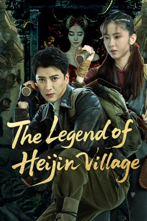 Movie poster "The Legend of Heijin Village"