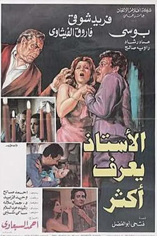 Movie poster "The Master Knows Best"