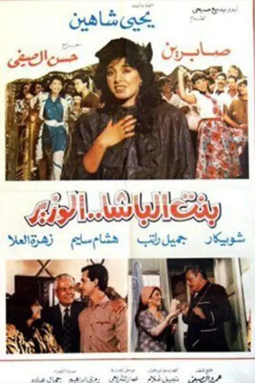 Movie poster "The Pasha