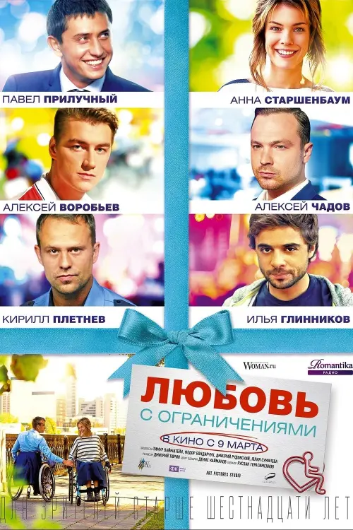 Movie poster "Love with Disabilities"