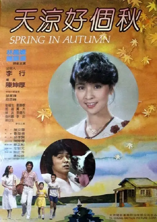 Movie poster "Spring in Autumn"