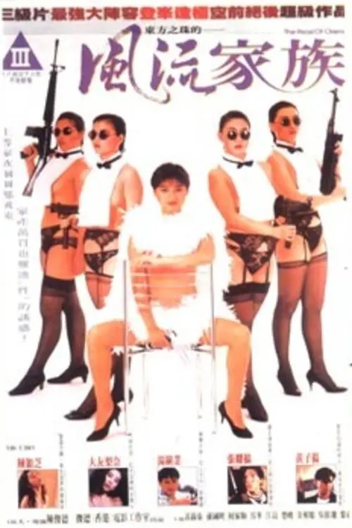 Movie poster "The Pearl of Oriental"