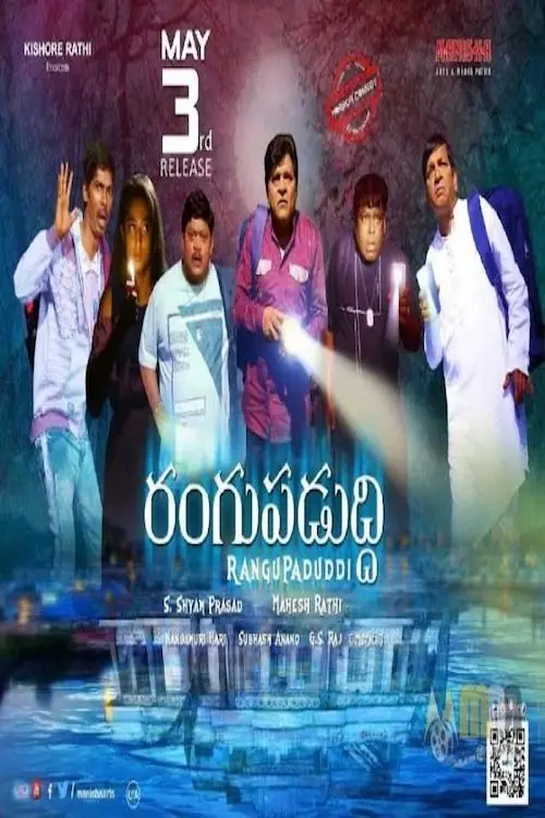 Movie poster "Rangupaduddi"