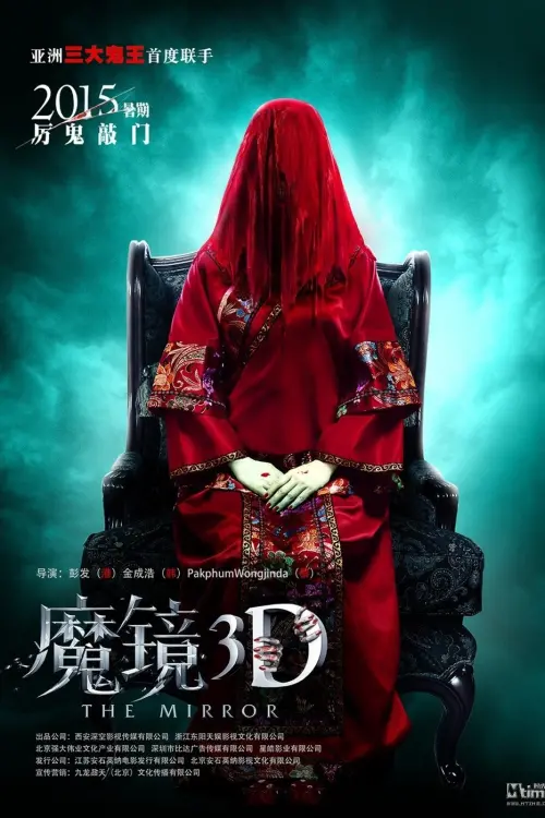 Movie poster "The Mirror"