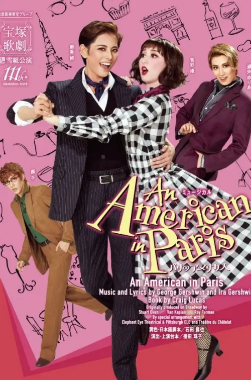 Movie poster "An American in Paris"