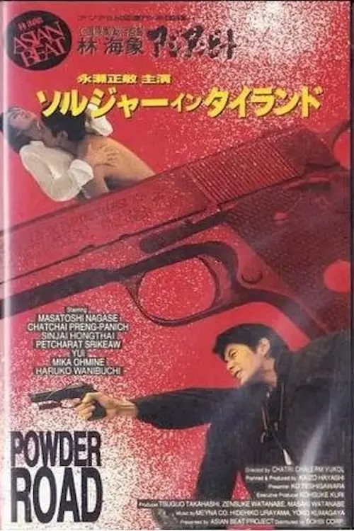 Movie poster "Asian Beat: Powder Road"