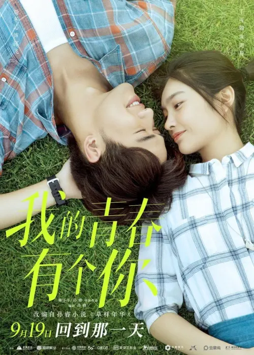 Movie poster "To Be with You"
