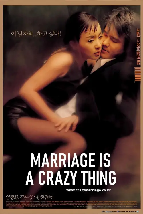 Movie poster "Marriage Is a Crazy Thing"