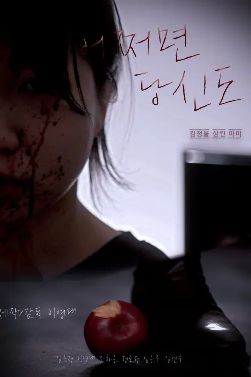 Movie poster "Perhaps you"