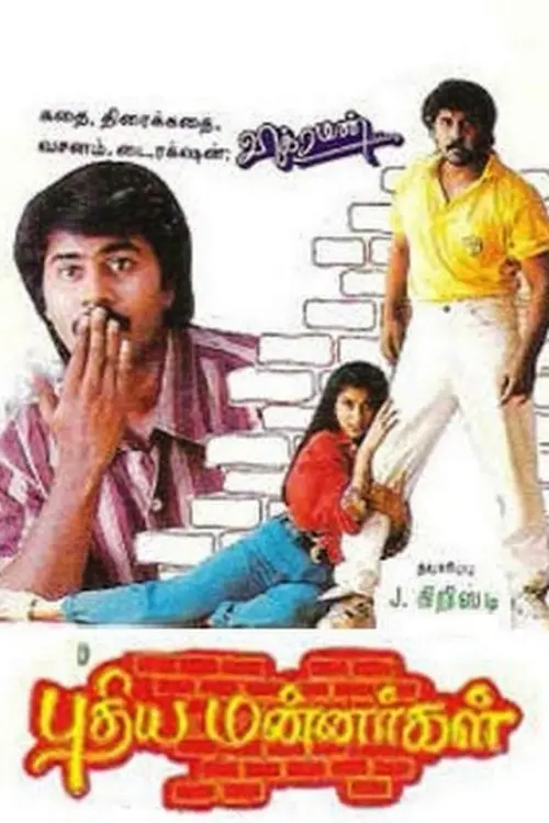 Movie poster "Pudhiya Mannargal"