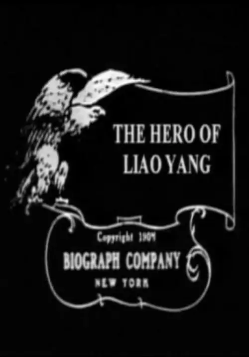 Movie poster "The Hero of Liao-Yang"