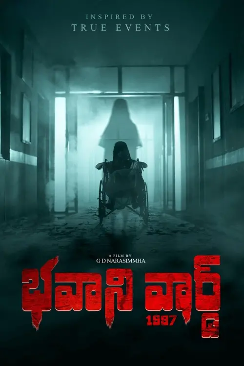 Movie poster "Bhavani Ward 1997"