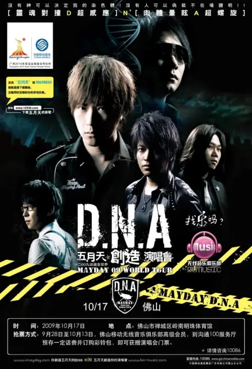Movie poster "MayDay DNA World Tour In Live"