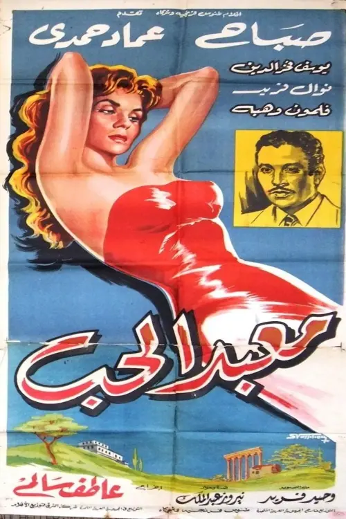 Movie poster "Temple of love"