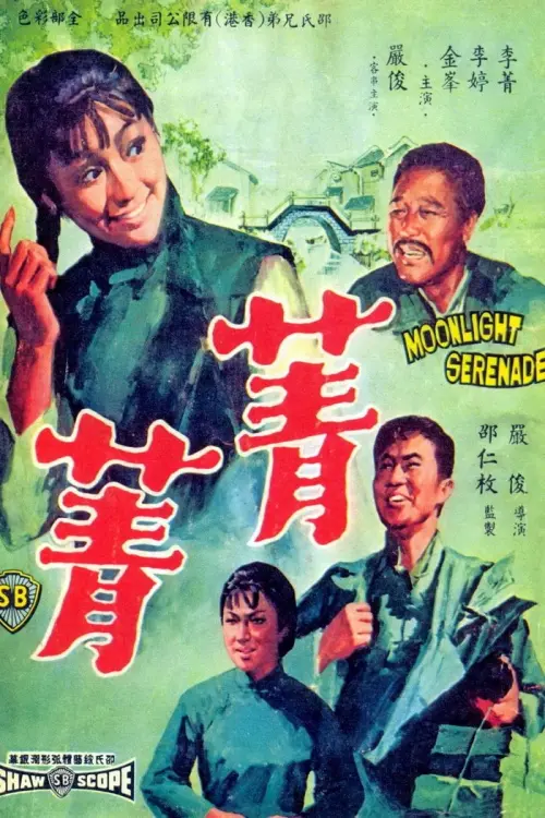 Movie poster "Moonlight Serenade"