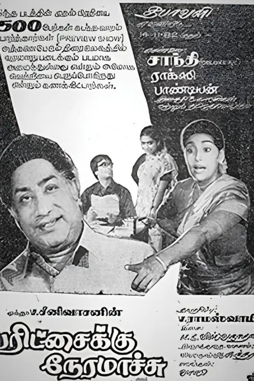 Movie poster "Paritchaikku Neramaachu"