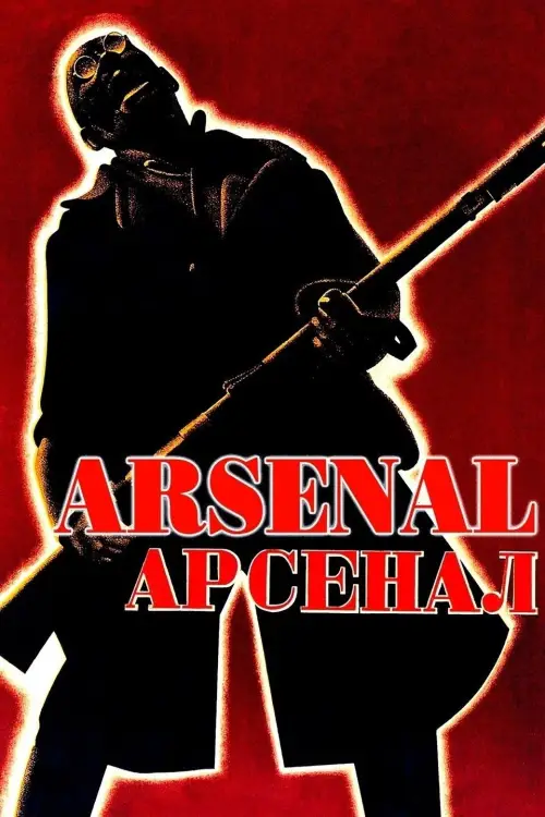 Movie poster "Arsenal"