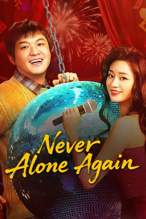 Movie poster "东北恋哥3：冬天里的一把火"