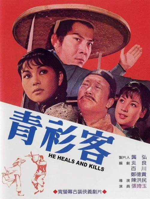 Movie poster "He Heals and Kills"
