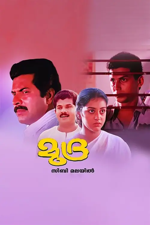 Movie poster "Mudra"