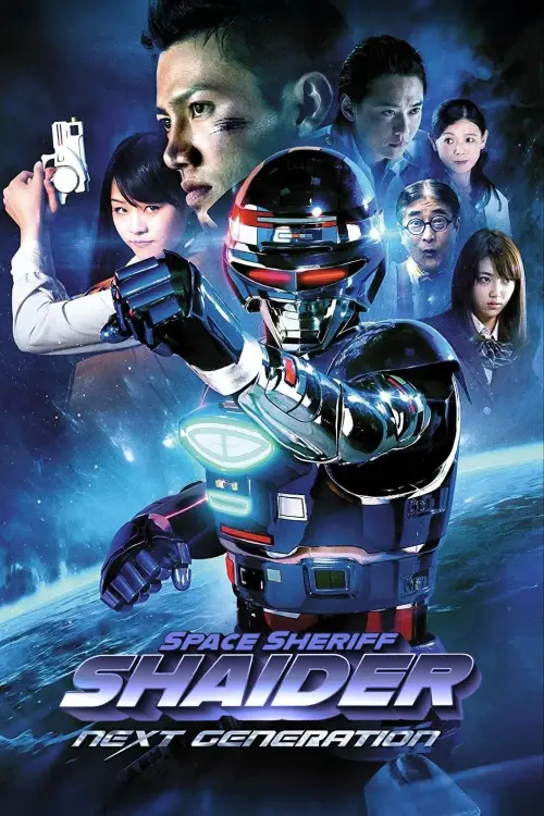 Movie poster "Space Sheriff Shaider: NEXT GENERATION"