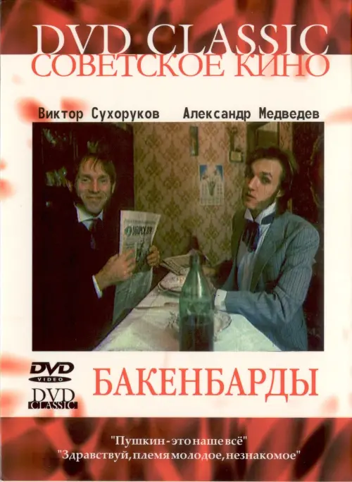 Movie poster "Sideburns"